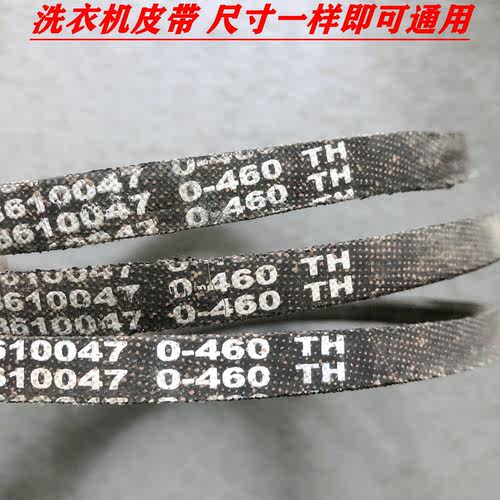 适用美的天鹅全自动洗衣机皮带LS8610047 O-460 TH小三角带Z-460E