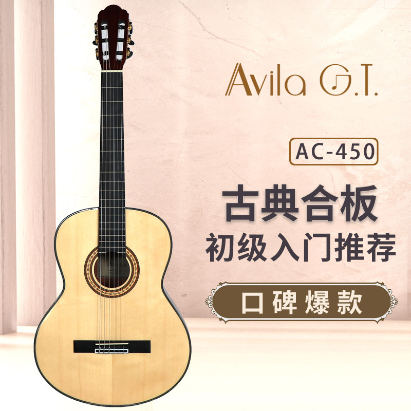 Avila奥森旗舰店初级入门39寸古典AC-450男女学生考级初学者吉他