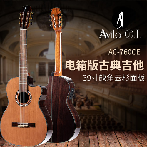 Avila古典电箱云杉面单