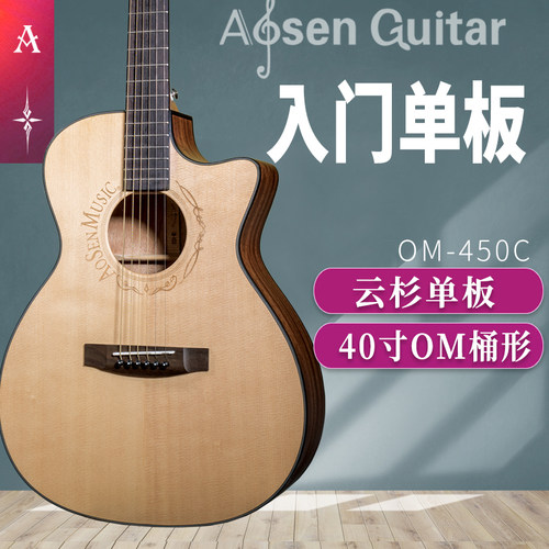 奥森民谣单板云杉经典款木吉他