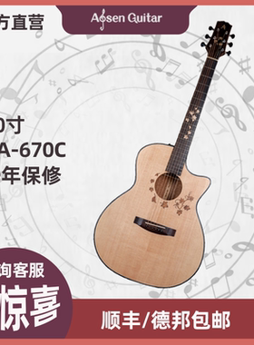 奥森aosen 六系新品GA-670C云杉木面单40寸民谣初学者入门木吉他