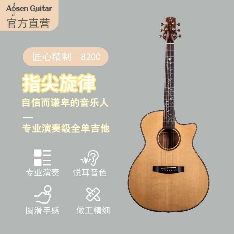 奥森Aosen单板专业民谣吉他40英寸云杉木桃花芯全单尖缺角GA-820C
