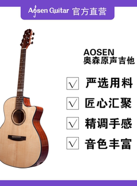 奥森aosen六系新品GA-600C民谣面单40寸云杉木面板桃花芯木吉他