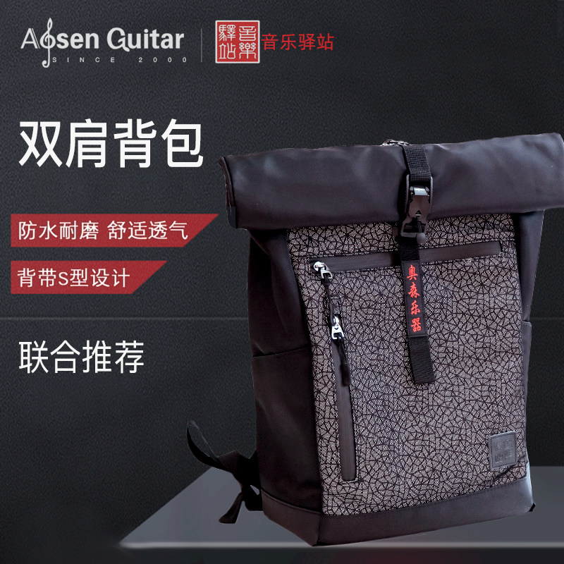 音乐驿站正品乐手背包AOSEN联名款 黑色双肩加厚防水包配件包