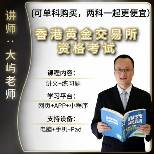 香港黄金交易所资格考试中英文练习题讲义