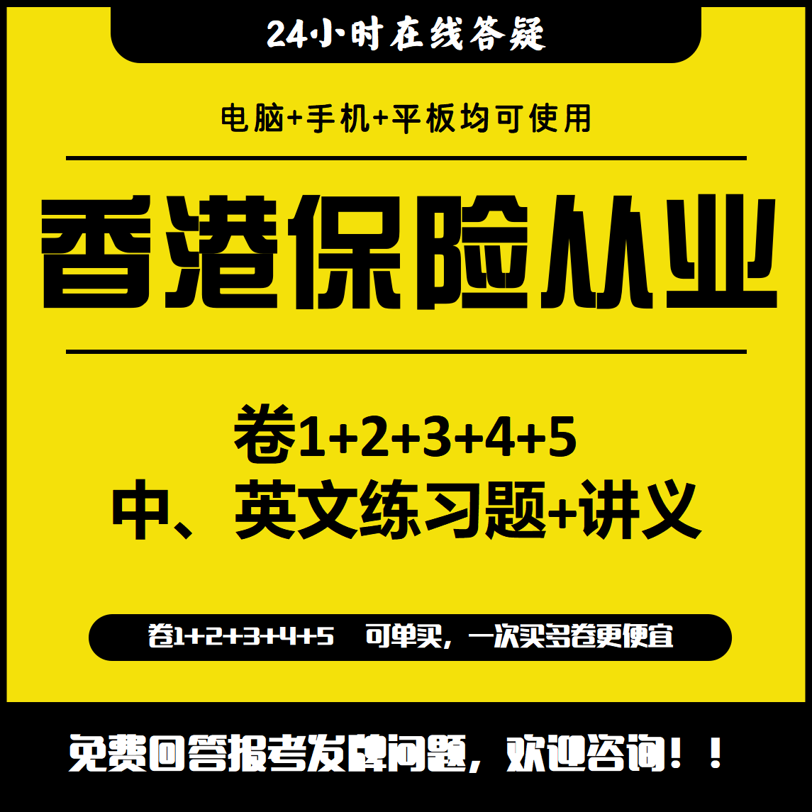 IIQE香港保险考试paper1 2 3 4 5卷一卷二卷三卷四卷五练习题模拟