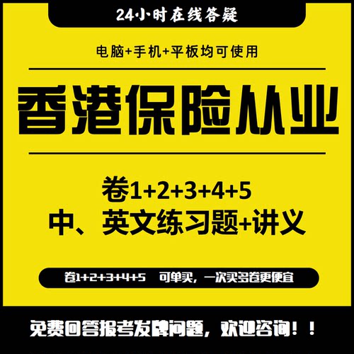IIQE香港保险考试paper1 2 3 4 5卷一卷二卷三卷四卷五练习题模拟