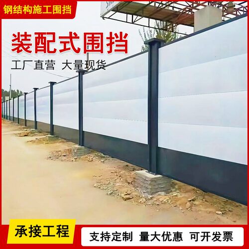 钢结构装配式可拆卸施工围挡