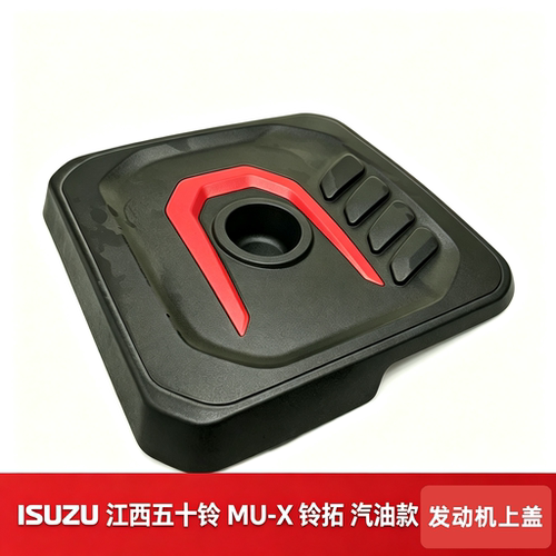ISUZU五十铃 MU-X 铃拓 汽油款 发动机保护盖 发动机护罩盖装饰罩