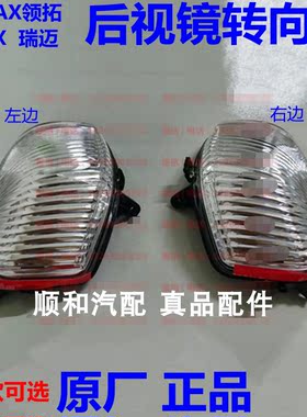 MU-X铃拓D-MAX瑞迈S后视镜转向灯