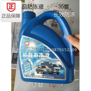 陆风X7 X5 X8 X6 X2真品水箱防冻液 水箱宝抗冻液 冷却液长效防冻