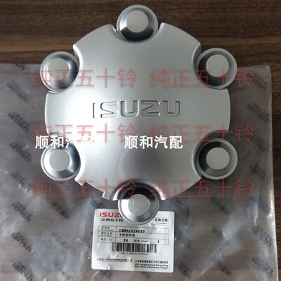 五十铃DMAX瑞迈铃拓MUX轮毂盖标