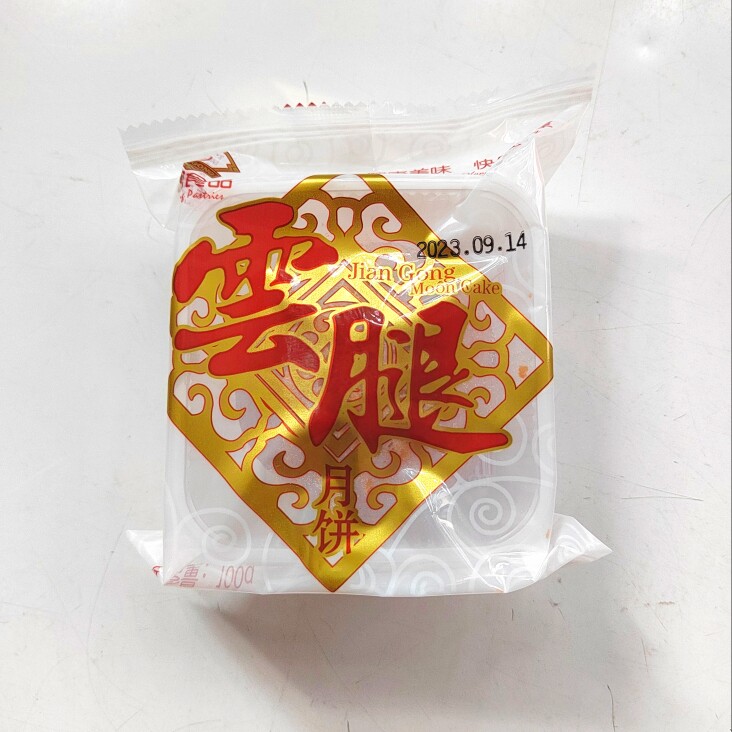 生产包邮100克昆明健宫精制云腿月饼整箱更优惠