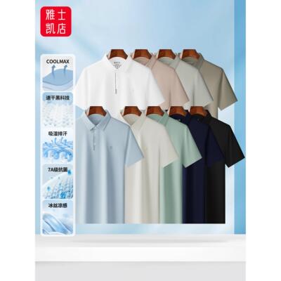 穿久如新冰丝凉感COOLMAX速干男士polo翻领衬衫夏季透气7A抗菌T恤