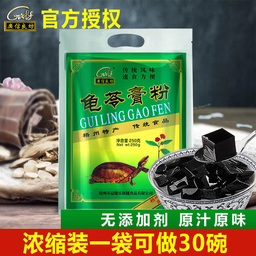 26年新货正宗广西梧州广信良坊浓缩龟苓膏粉250gx3袋烧仙草黑凉粉 - 封面