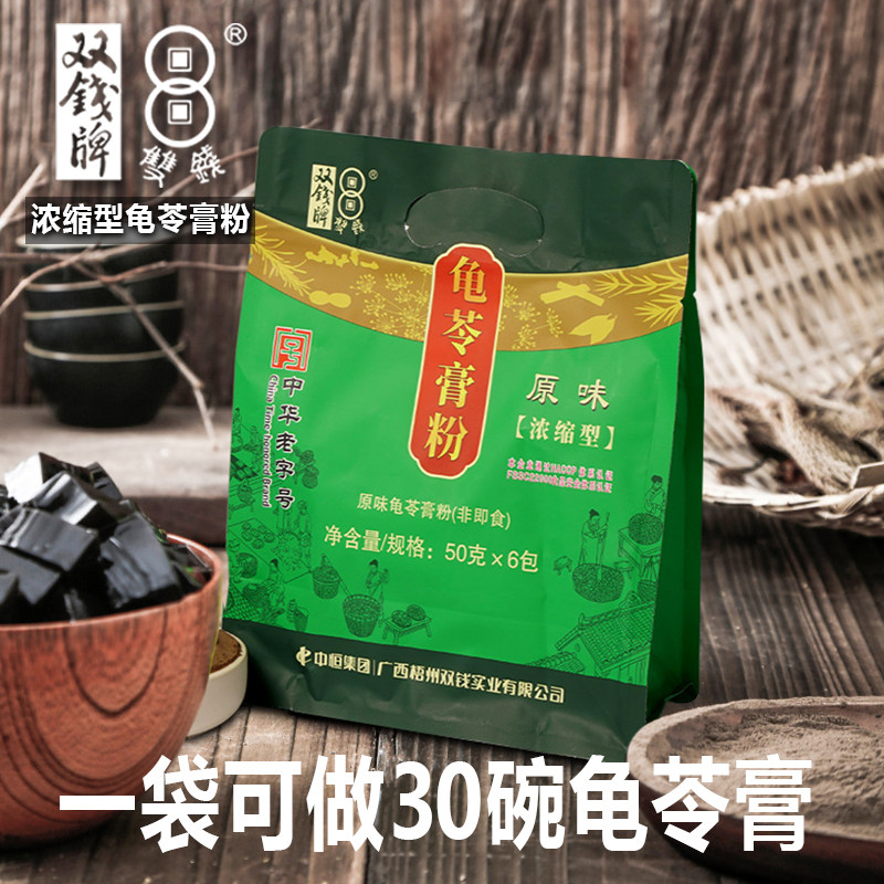 26年新货广西梧州正宗双钱牌龟苓膏粉300gx3袋自制烧仙草粉黑凉粉