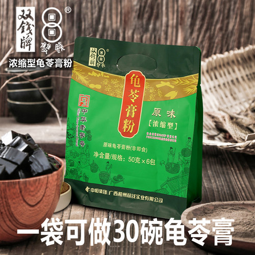 广西梧州正宗双钱牌龟苓膏粉