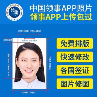 中国护照照片修图领事APP签证证件照精修修改PS澳洲电子版旅行证