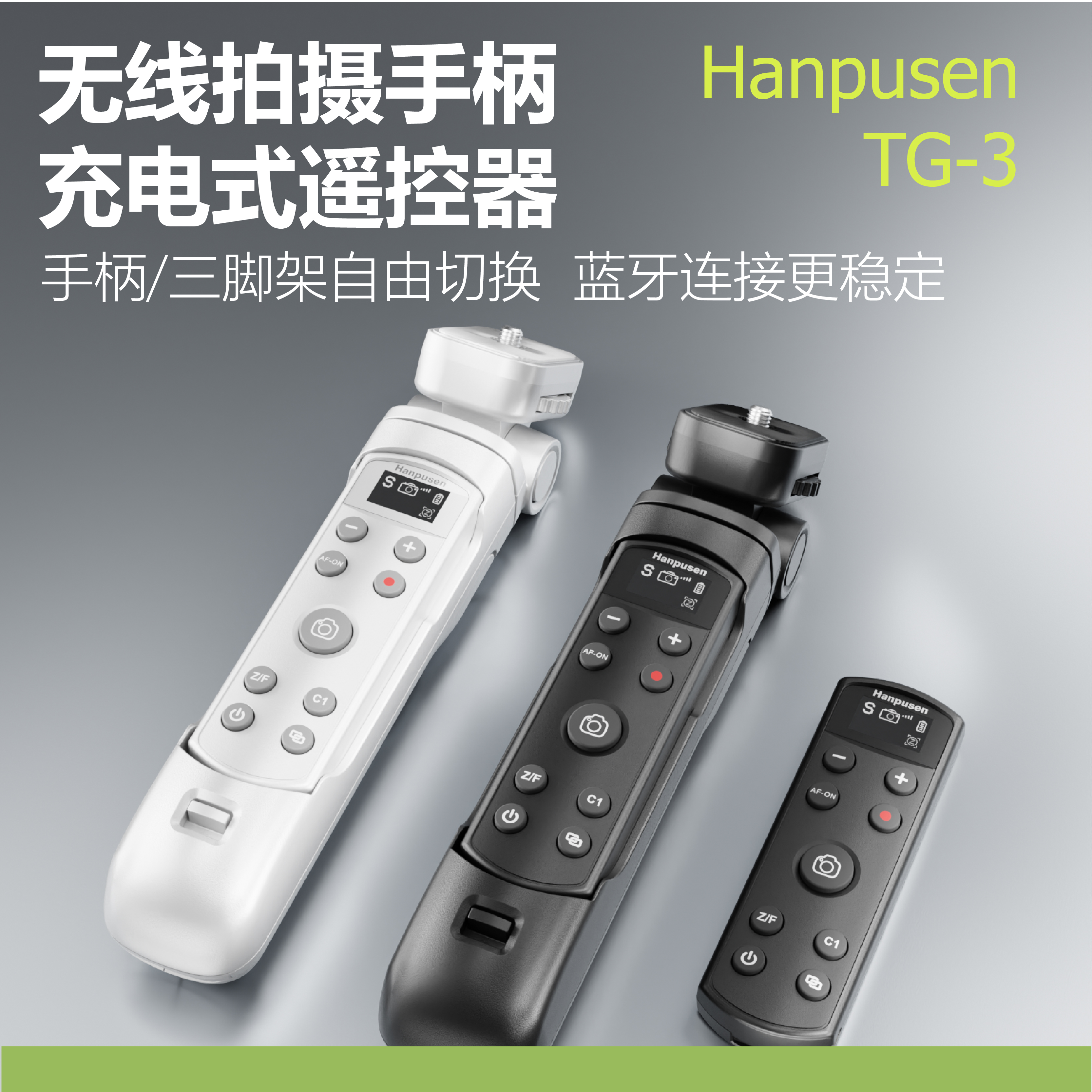 相机手持三角架遥控器可拆分