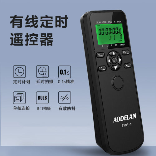 适用尼康相机延时定时快门线