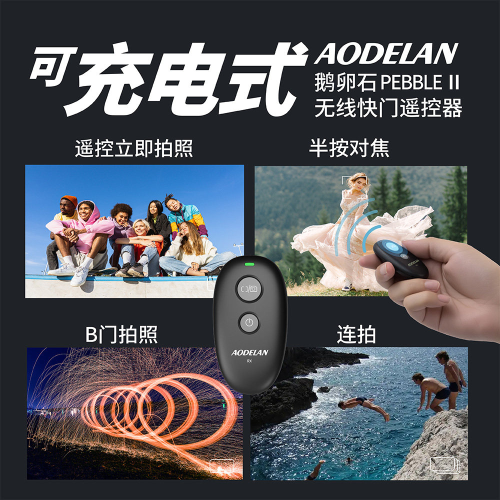 相机快门遥控器60米距离可充电图片