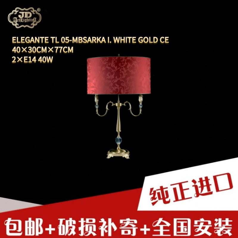 捷克工厂原装进口古典欧式红色织物灯罩客厅餐厅卧室书房全铜台灯