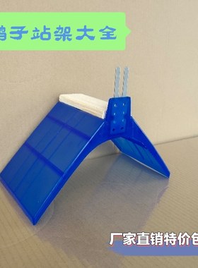 鸽子站架栖架鸽用休息架带挂钩站架加厚加大塑料站台鸽子用品用具