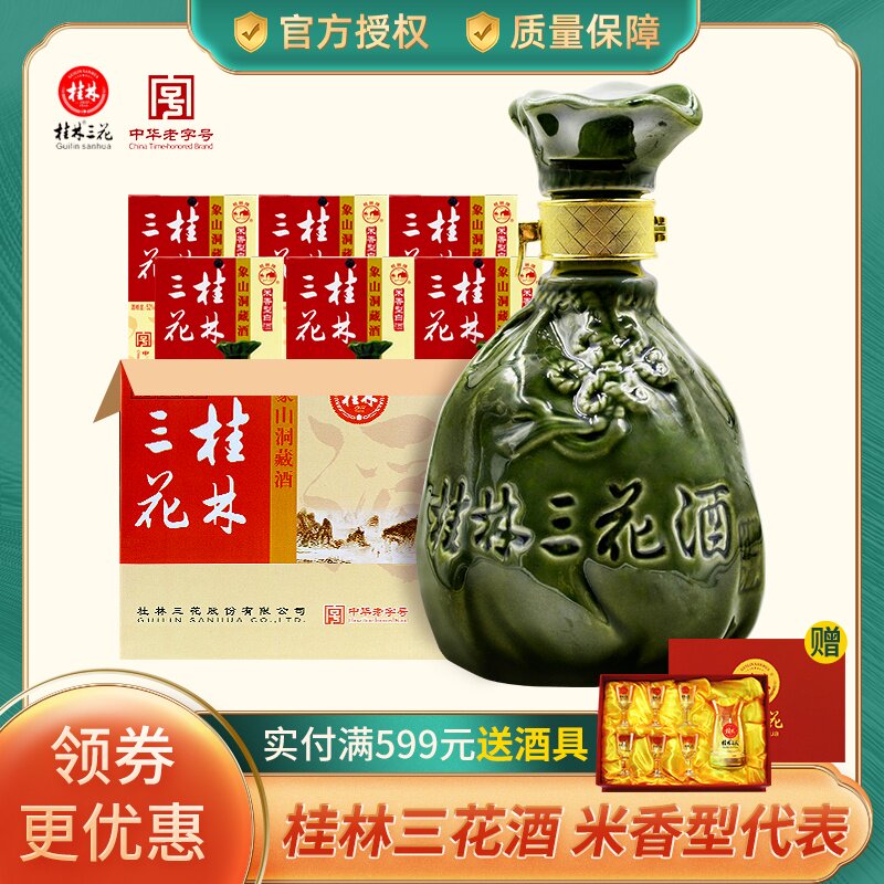 桂林三花象山洞藏三花酒52度粮食白酒米香型窖酒500ml*6瓶整箱装_虎窝淘