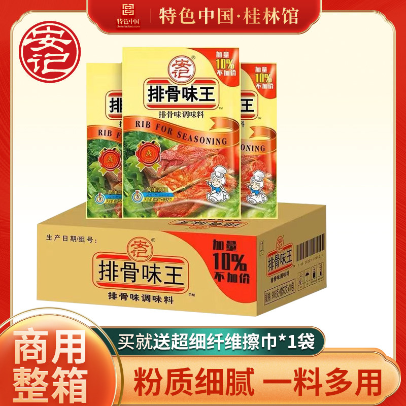 安记排骨王调味料排骨粉炒菜粉汤粉料火锅底料大骨粉调料整箱