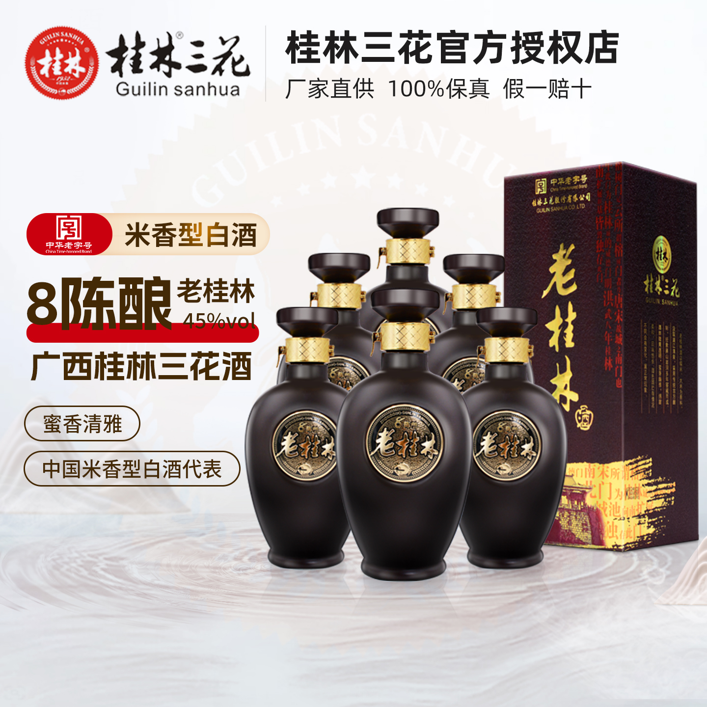 8陈酿老桂林酒45度白酒三花酒中高度酒礼盒送礼老酒纯粮白酒六瓶