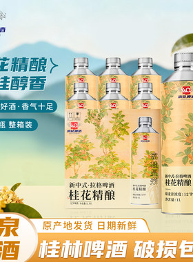 漓泉啤酒桂花精酿12度