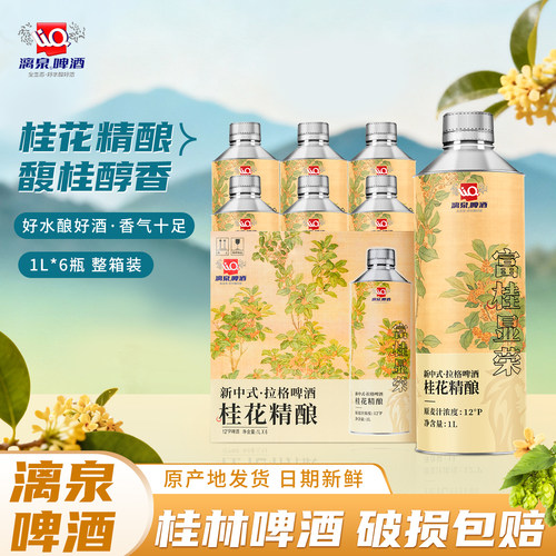漓泉啤酒桂花精酿12度