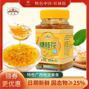 云峰牌糖桂花300g多规格装家用商用甜酱桂花酱露桂林特产果酱馅料