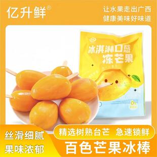 亿升鲜60g芒果经典原味怀旧夏日解暑棒棒冰果味饮料整箱批发冰棍