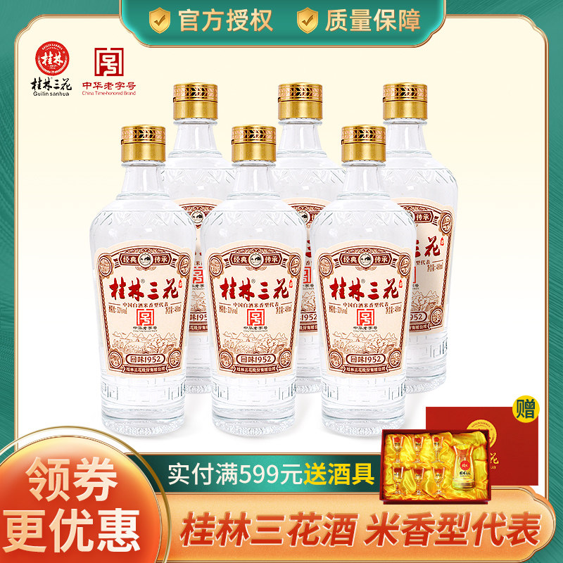 桂林三花酒480ml53度回味1952图片