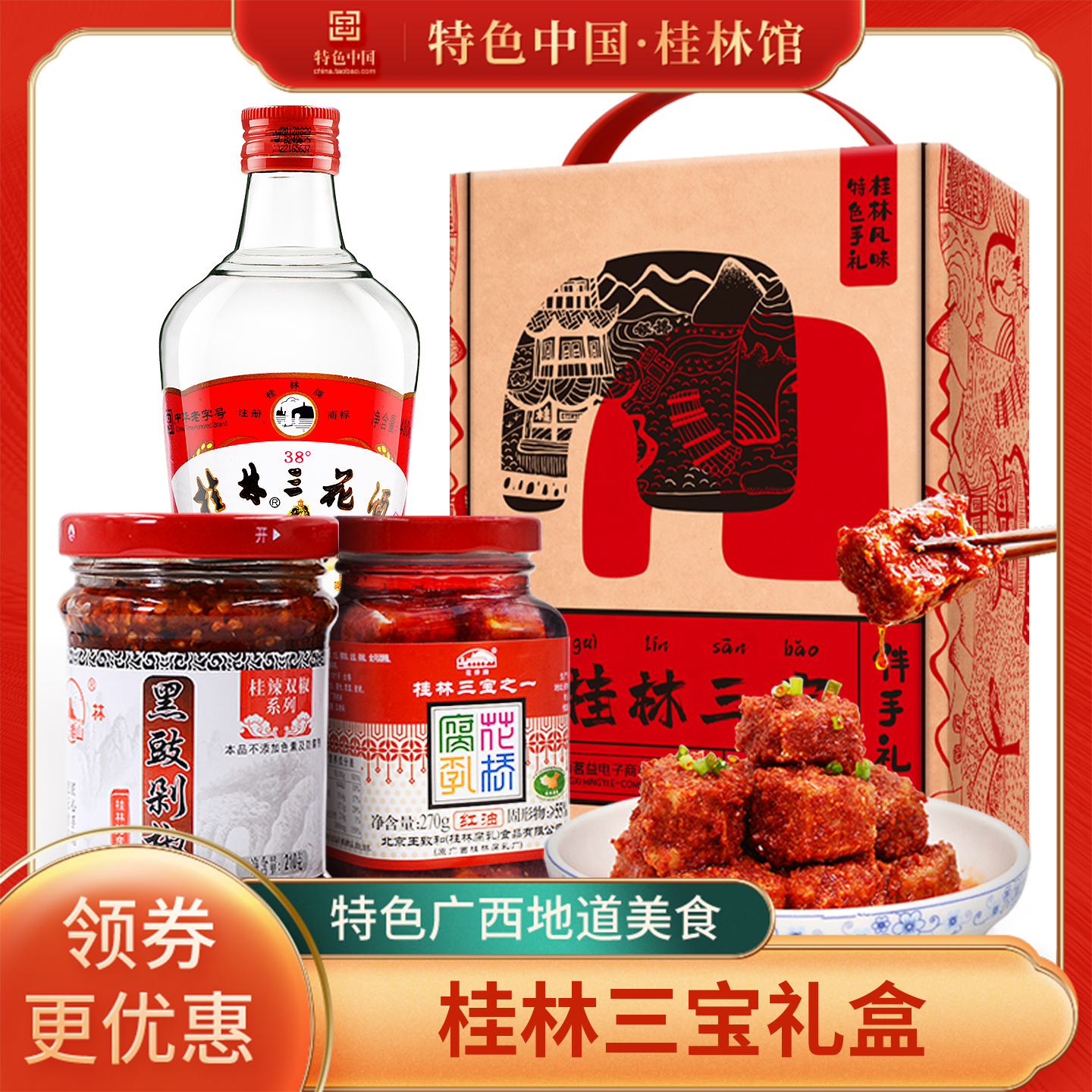 桂林三宝三件套礼盒特产装