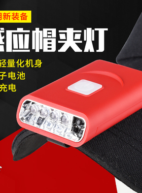 感应帽夹灯led超亮钓鱼头灯长续航锂电夜钓上饵灯钓鱼专用超轻