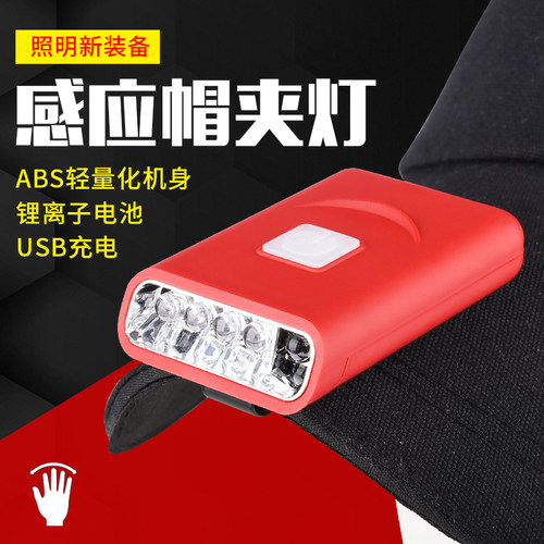 感应帽夹灯钓鱼专用超亮超长续航