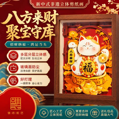 非遗招财猫纸艺实木相框摆件