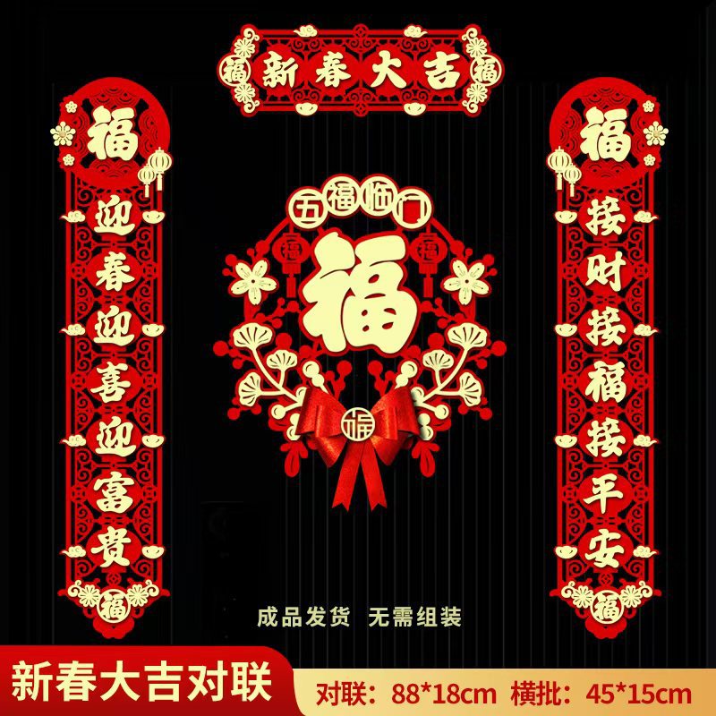 新款植绒磁吸粘贴两用立体对联2027马年春联门幅新年绒布顺丰发货
