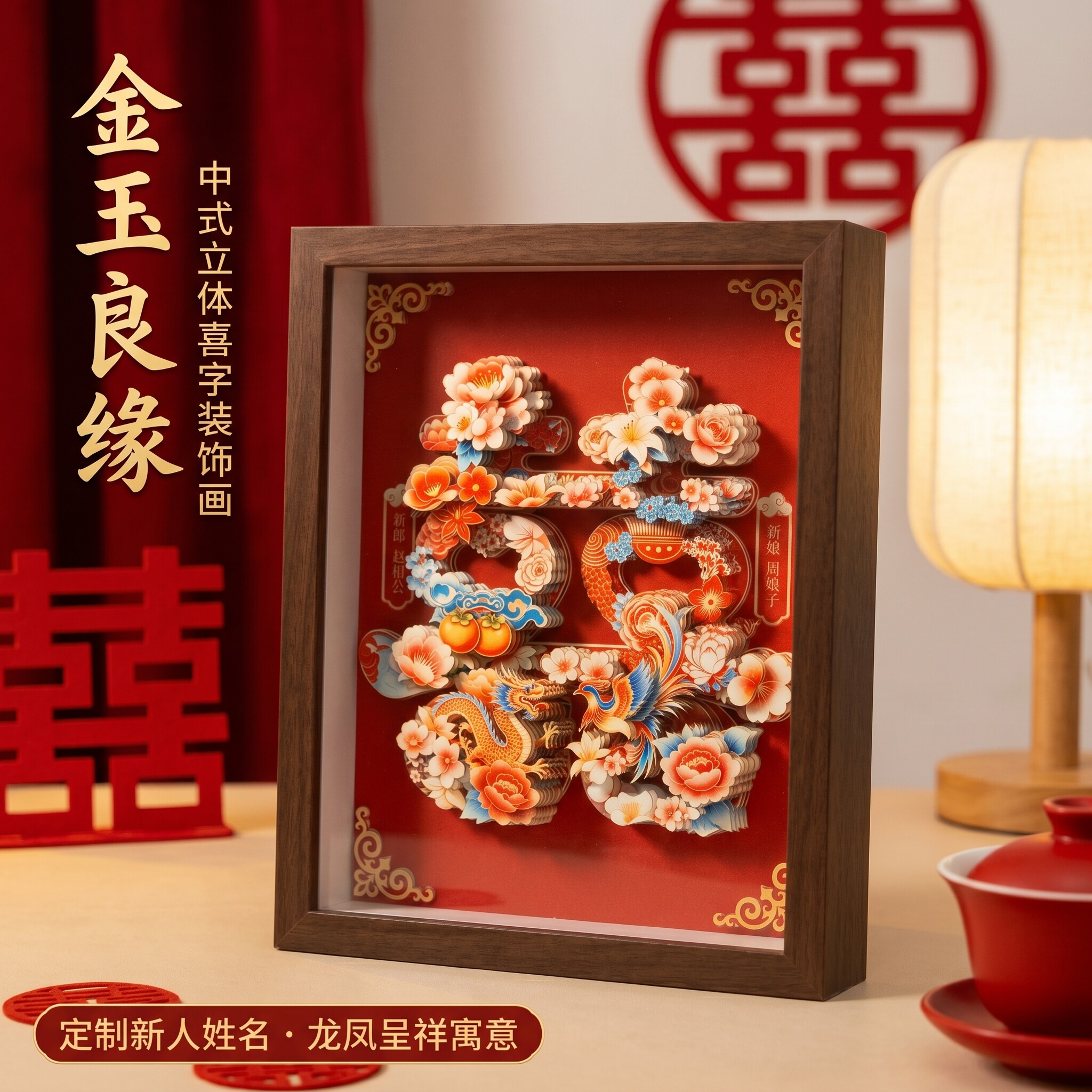 立体喜字摆件剪纸新婚送礼定制