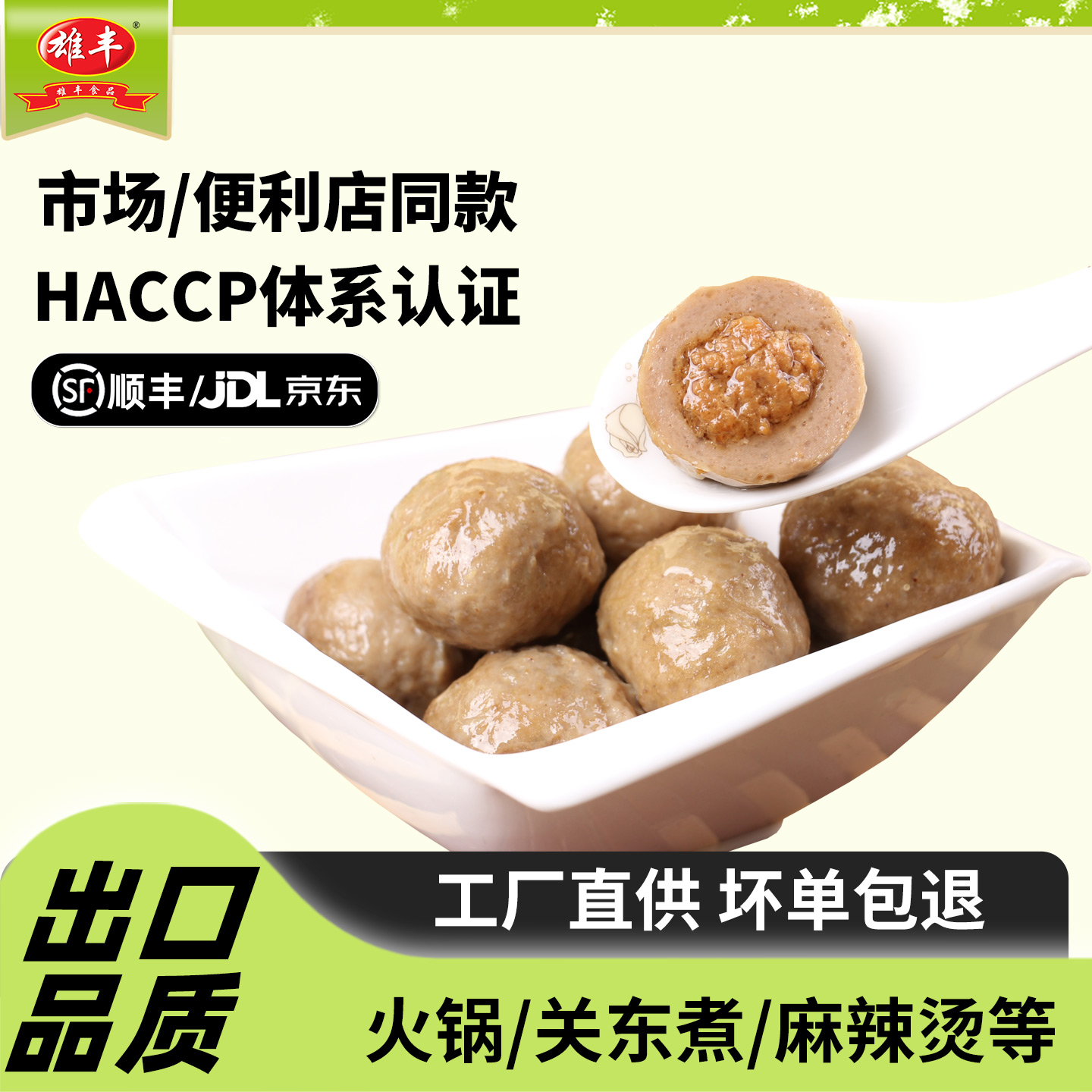 雄丰牛肉风味丸撒尿肉丸500g/2500g火锅丸子关东煮食材批发