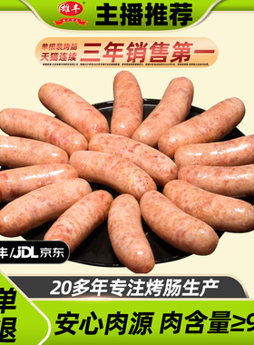 【主播推荐】雄丰烤肠台式地道肠火山石烧烤肠热狗肠非淀粉肠肉肠