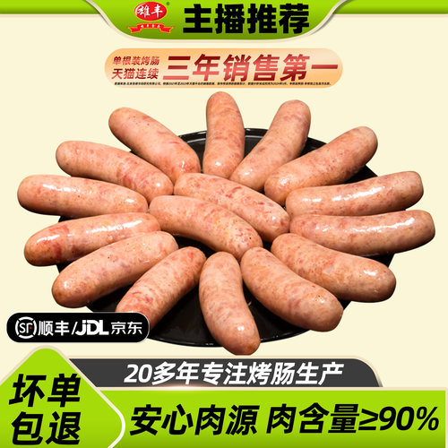 雄丰烤肠冷冻储存大肉肠儿童香肠