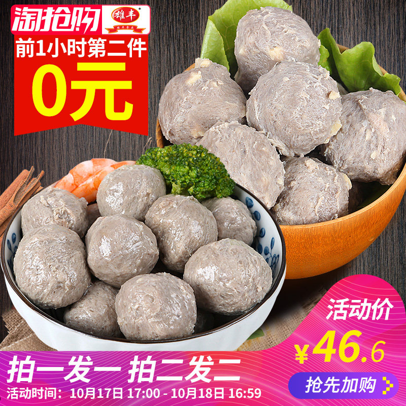 17点开始限1小时 拍2件 雄丰 客家牛肉丸牛筋丸 4包共1000g 淘抢购双重优惠折后¥41.6包邮 17点开始限1小时 拍2件 雄丰 客家牛肉丸牛筋丸 4包共1000g 淘抢购双重优惠折后¥41.6包邮