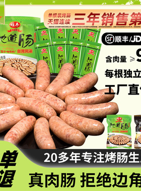 【先加购！24号烈儿0元付定】雄丰地道肠6包共48根火山石烤肠肉肠