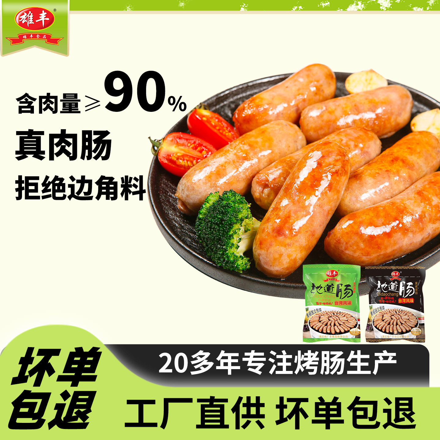 肉含量≥90%雄丰地道肠3包火山石热狗肠商用烤肠独立根装大肉肠