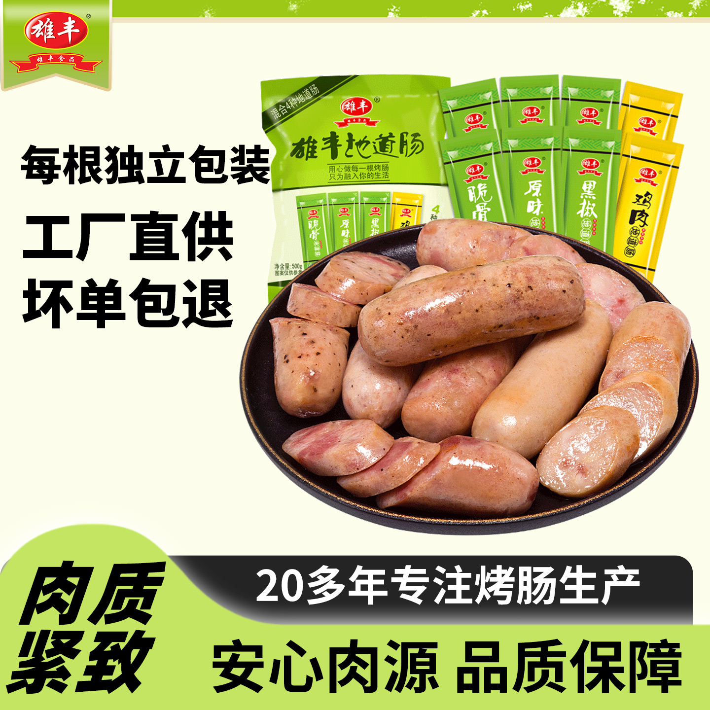 雄丰混合装地道肠鸡肉大香肠台湾风味烤肠台式热狗肠火山石肉肠