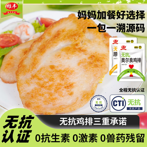 【100g/片】雄丰无抗鸡排香煎鸡胸肉半成品10片原味奥尔良儿童