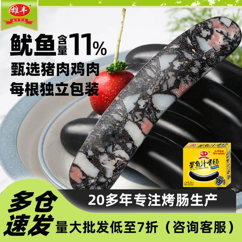 雄丰墨鱼汁香肠烤肠广式热狗肠2盒肉肠下午零食肠台工儿童肠 - 封面